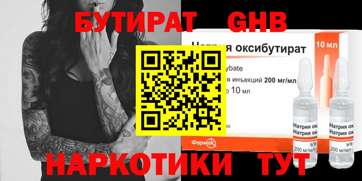 БУТИРАТ 1.4BDO  Вход с VPN  Электросталь 
