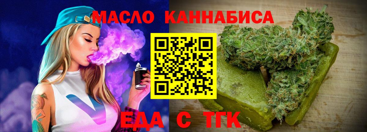 Еда ТГК конопля Электросталь