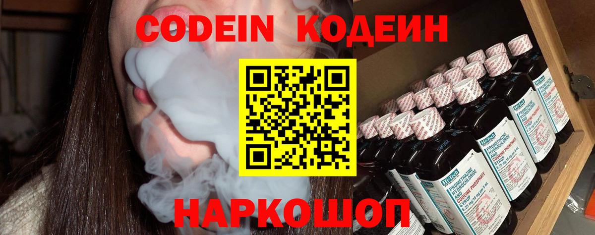 Электросталь  Кодеин Purple Drank  Вход с VPN 