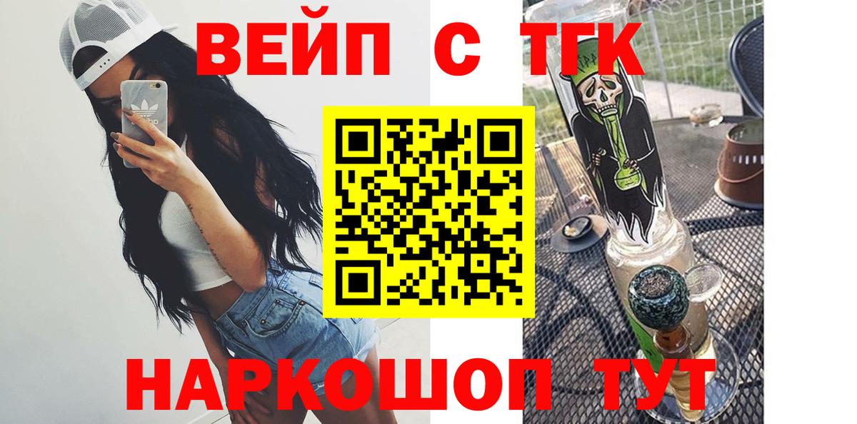 ТГК вейп с тгк Электросталь